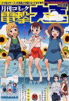 電撃大王 2018年10月号 表紙