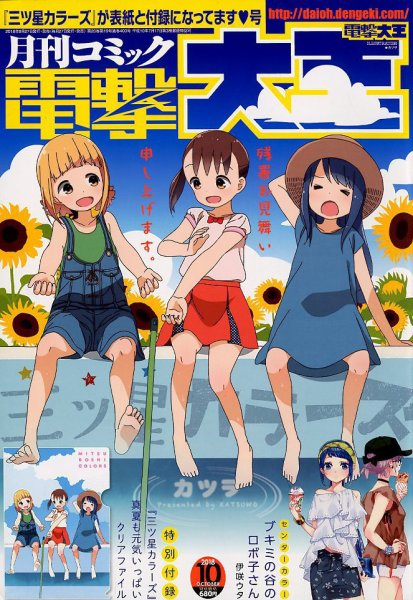電撃大王 2018年10月号 (発売日2018年08月27日) 表紙
