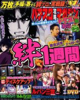 パチスロ攻略マガジン　ドラゴン 2018年10月号 (発売日2018年08月21日) 表紙