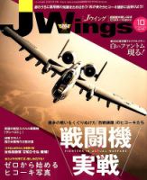Ｊウイング 2018年10月号 表紙