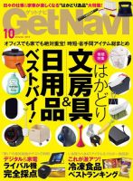 GetNavi（ゲットナビ） 2018年10月号 (発売日2018年08月24日) 表紙