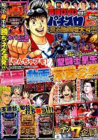 パチスロ7（セブン） 2018年10月号 (発売日2018年08月25日) 表紙