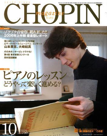 ショパン（CHOPIN） 10月号 (発売日2006年09月18日) | 雑誌/定期購読の予約はFujisan