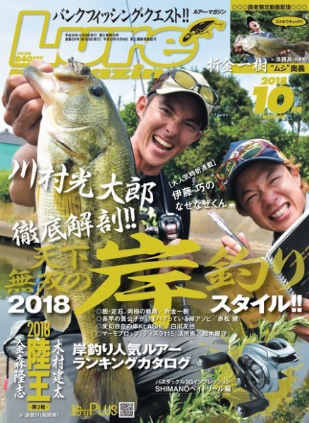 Lure magazine（ルアーマガジン） 2018年10月号 (発売日2018年08月25日) 表紙