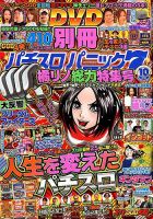 別冊パチスロパニック7 2018年10月号 (発売日2018年08月25日) 表紙