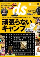 デジモノステーション 2018年10月号 (発売日2018年08月25日) 表紙