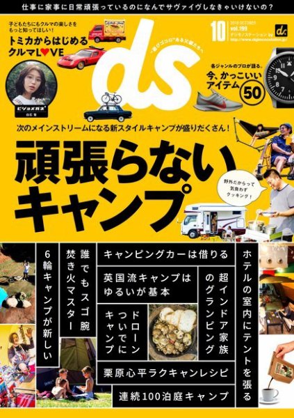 デジモノステーション 2018年10月号 (発売日2018年08月25日) 表紙