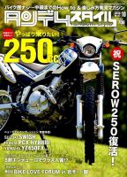 タンデムスタイル No.197 表紙