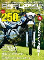 タンデムスタイル No.197 (発売日2018年08月24日) 表紙