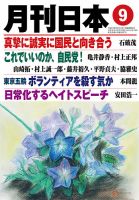 月刊日本 2018年9月号 表紙