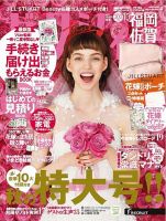 ゼクシィ福岡・佐賀 10月号 表紙