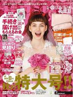 ゼクシィ北海道 10月号 表紙