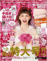 ゼクシィ静岡 10月号 表紙