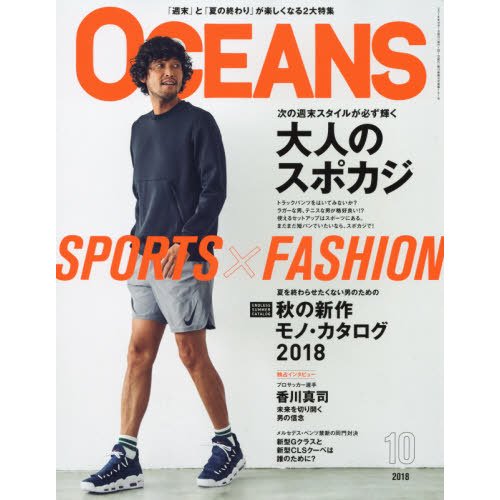 OCEANS(オーシャンズ） 2018年10月号 (発売日2018年08月24日) 表紙