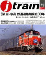 Jトレイン（ジェイトレイン） 2018年10月号 表紙