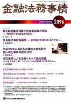 金融法務事情 2018年8/25号 表紙