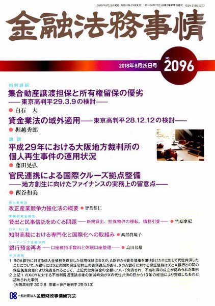 金融法務事情 2018年8/25号 (発売日2018年08月25日) 表紙