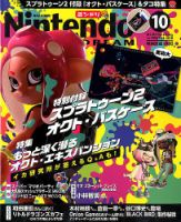 Nintendo DREAM（ニンテンドードリーム） 2018年10月号 表紙