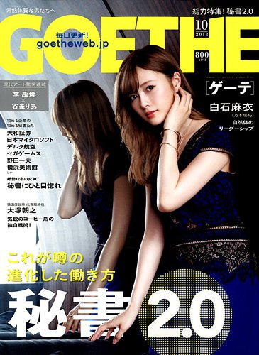 Goethe ゲーテ 18年10月号 発売日18年08月24日 雑誌 定期購読の予約はfujisan