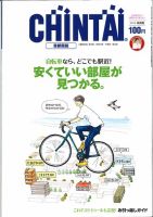 CHINTAI首都圏版 2018年10月号 表紙