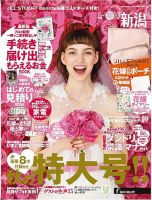 ゼクシィ新潟 10月号 表紙