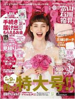 ゼクシィ富山・石川・福井 10月号 表紙