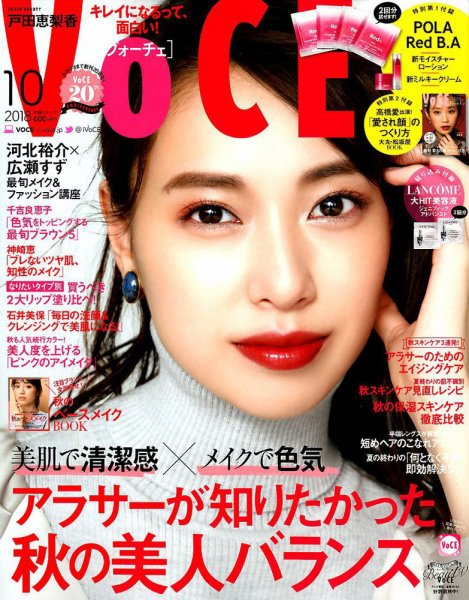 VOCE（ヴォーチェ） 2018年10月号 (発売日2018年08月22日) 表紙