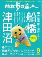 散歩の達人 2018年9月号 表紙