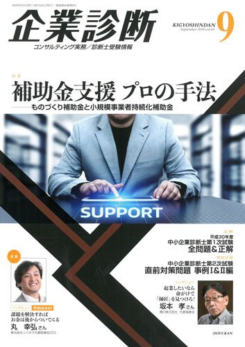 企業診断 2018年9月号 (発売日2018年08月28日) 表紙
