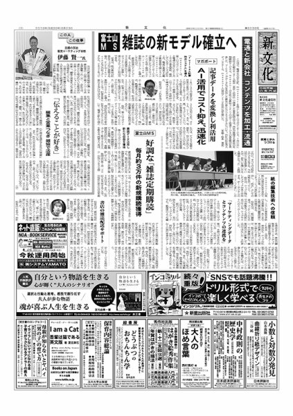 新文化 3236号 (発売日2018年08月23日) 表紙
