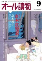 オール読物 2018年9月号 表紙