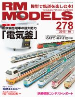 RM MODELS（RMモデルズ）のバックナンバー (2ページ目 45件表示) | 雑誌/電子書籍/定期購読の予約はFujisan