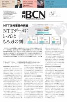 週刊BCN vol.1740 (発売日2018年08月27日) 表紙