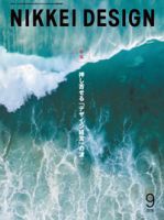 日経デザインのバックナンバー (7ページ目 15件表示) | 雑誌/定期購読
