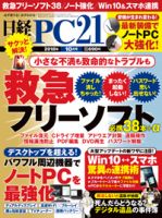 日経PC21 2018年10月号 表紙