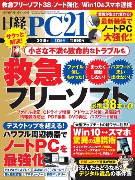 日経PC21 2018年10月号 (発売日2018年08月24日) 表紙