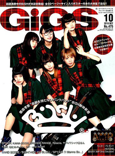 GiGS(ギグス) 2018年10月号 (発売日2018年08月27日) | 雑誌 GiGS(ギグス) 2018年10月号 (発売日2018年08月27日) | 雑誌