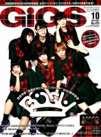 GiGS（ギグス） 2018年10月号 (発売日2018年08月27日) | 雑誌/定期購読