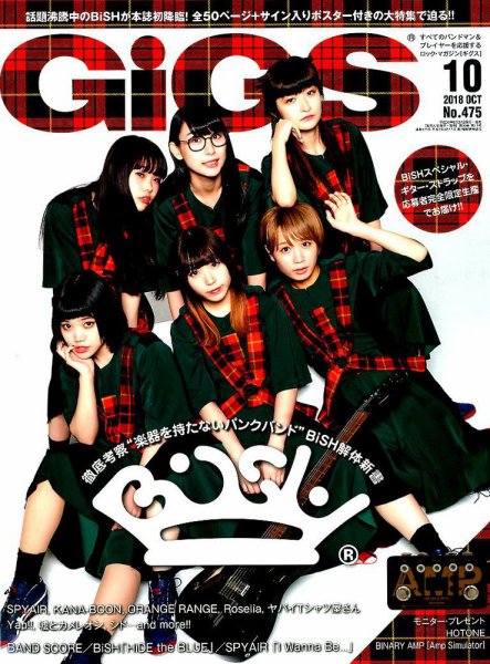 GiGS（ギグス） 2018年10月号 (発売日2018年08月27日) 表紙