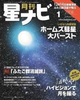 月刊星ナビ 2008年1月号 表紙