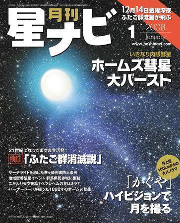月刊星ナビ 2008年1月号 (発売日2007年12月05日) 表紙