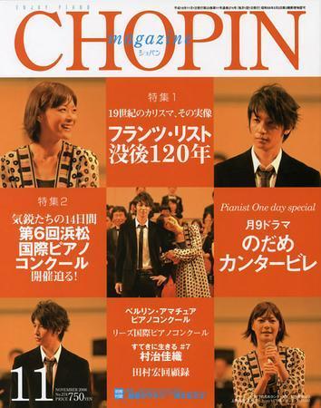 ショパン Chopin 11月号 発売日06年10月18日 雑誌 定期購読の予約はfujisan