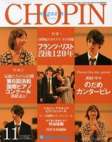ショパン（CHOPIN） 11月号 (発売日2006年10月18日) 表紙