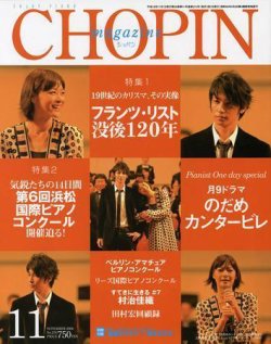 ショパン（CHOPIN） 11月号 (発売日2006年10月18日) 表紙