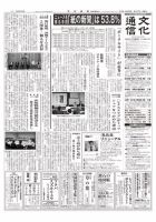 The Bunka News 2018年08月27日発売号 表紙