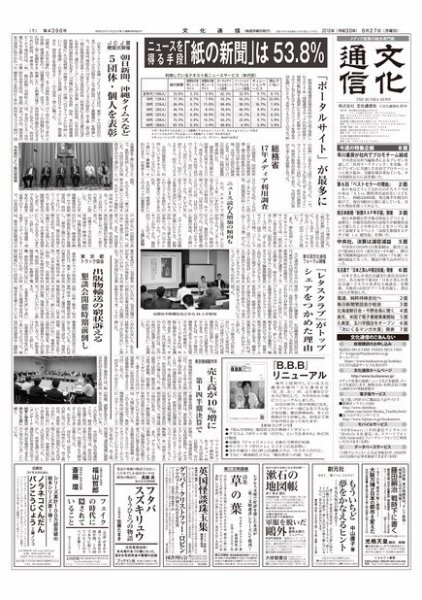 The Bunka News 2018年08月27日発売号 表紙