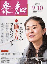 衆知 9・10月号 (発売日2018年08月27日) 表紙