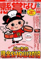 懸賞なび 2018年10月号 表紙