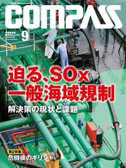 COMPASS(コンパス) ９月号 (発売日2018年08月25日) 表紙