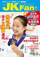 空手道マガジンJKFan（ジェーケイファン） VOL.189 表紙